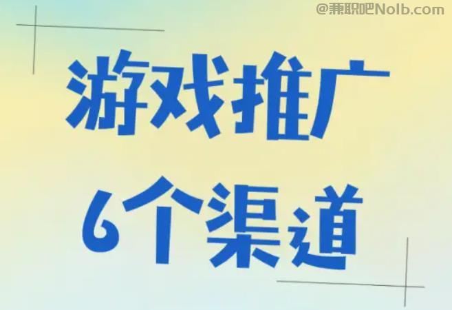 网络游戏推广赚佣金的平台有哪些 第1张 网络游戏推广赚佣金的平台有哪些 第1张