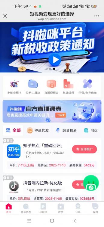 网络抖啦咪是什么平台-一个专注短视频流量变现的平台！ 第4张