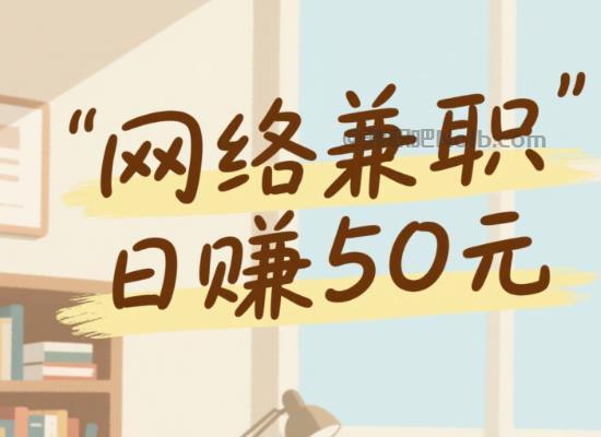 网络线上居家工作适合找哪些兼职 第1张 网络线上居家工作适合找哪些兼职 第1张